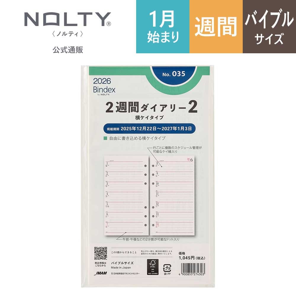 【改訂版】伸芽会オリジナル　※PDFデータ付き！ 2026年1月始まり Bindex by NOLTY バイブルサイズ システム手帳