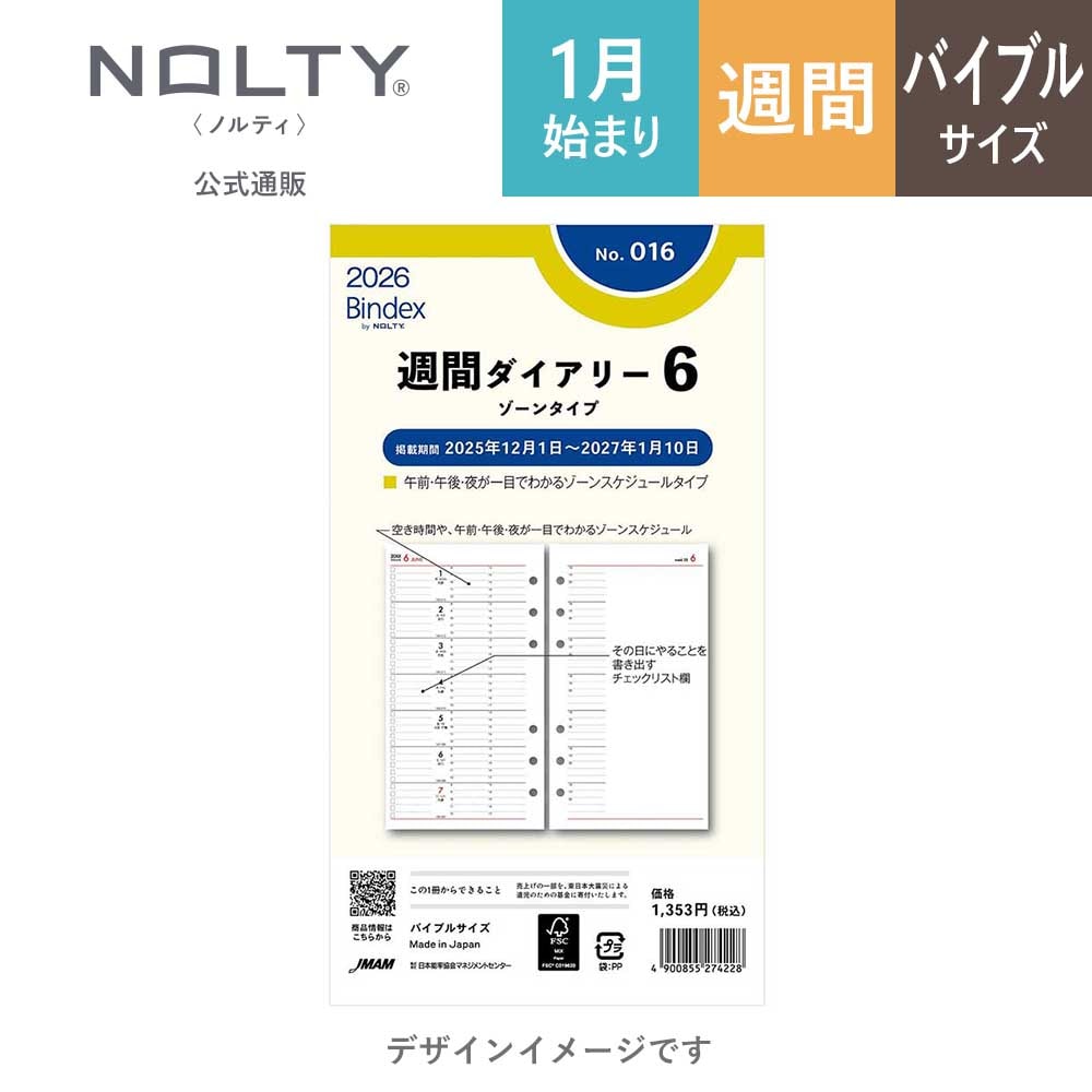 N☆I様 ご購入予定品 2026年1月始まり Bindex by NOLTY バイブルサイズ システム手帳