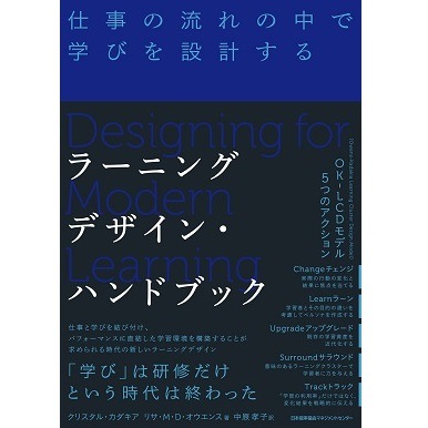 ラーニングデザイン・ハンドブック[M便 21/26] | 書籍 日本能率協会
