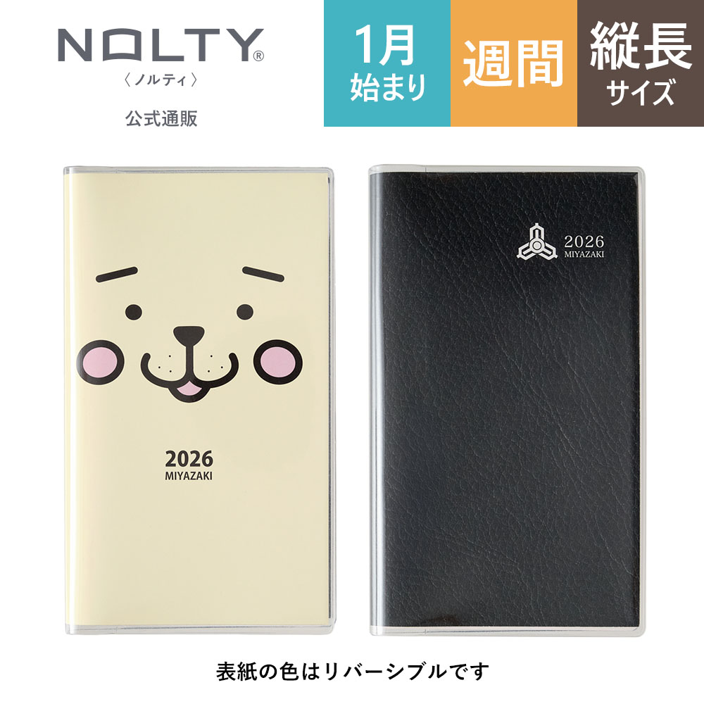 10月24日10時発売開始 2026年1月始まり NOLTY 宮崎県民手帳 [KT45