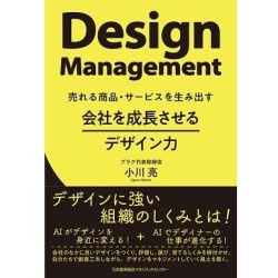 独創的経営づくり　ー　経営調査三十五年　日本能率協会編/岡田潔著 新・日本の経営 | ジェームス・C・アベグレン, 山岡 洋一 |本