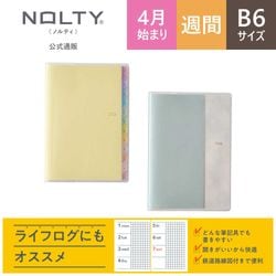 2026年4月始まり 手帳 PAGEM by NOLTY ペイジェムウィークリーB6－i