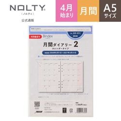 2026年4月始まり Bindex by NOLTY A5サイズ システム手帳用リフィール