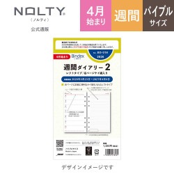 2月2日より出荷開始】2026年4月始まり Bindex by NOLTY バイブルサイズ
