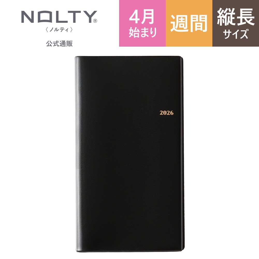 2026年4月始まり ウィークリー手帳 NOLTY（ノルティ） エクセル8(黒