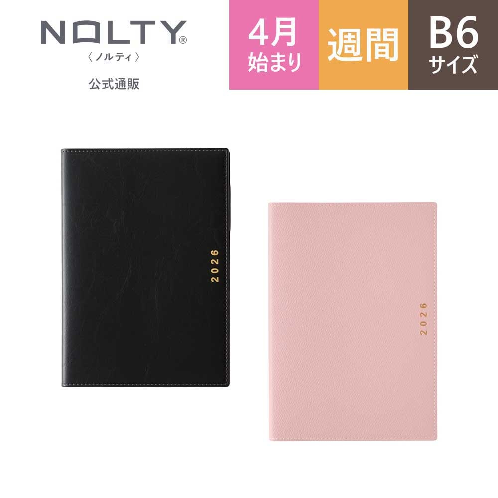 2026年4月始まり ウィークリー手帳 NOLTY（ノルティ） キャレルB6