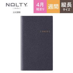 2025年4月始まり ウィークリー手帳 NOLTY(ノルティ) エクセル8