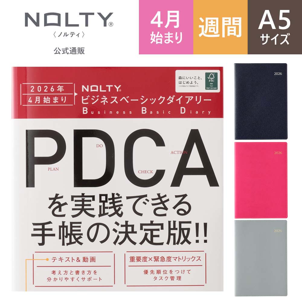 2026年4月始まり ウィークリー手帳 NOLTY（ノルティ） ビジネス