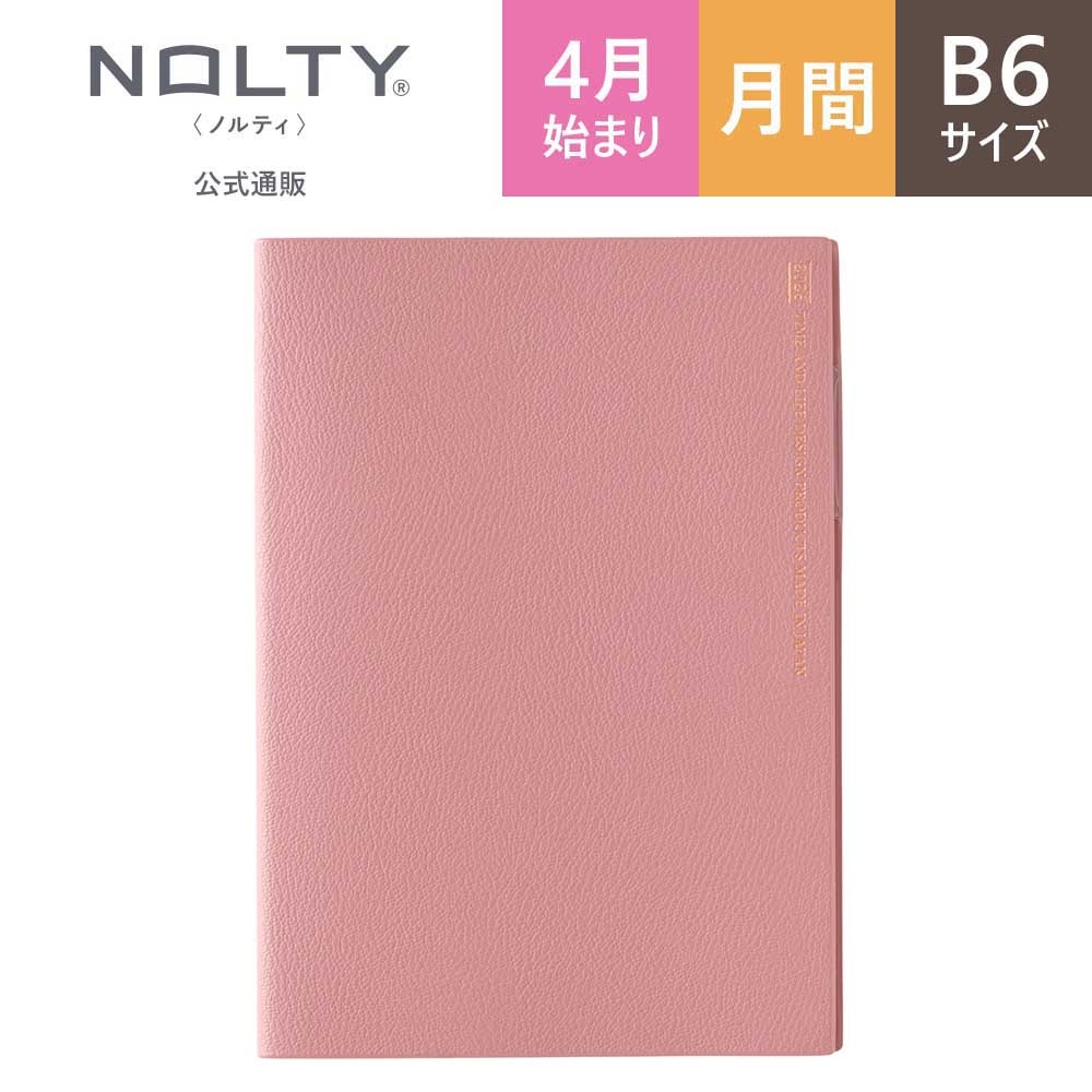 2026年4月始まり 手帳 NOLTY（ノルティ） アクセスB6マンスリー日曜