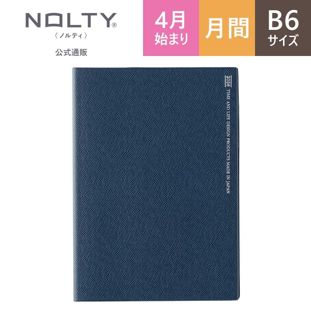 2026年4月始まり 手帳 NOLTY（ノルティ） アクセスB6マンスリー月曜