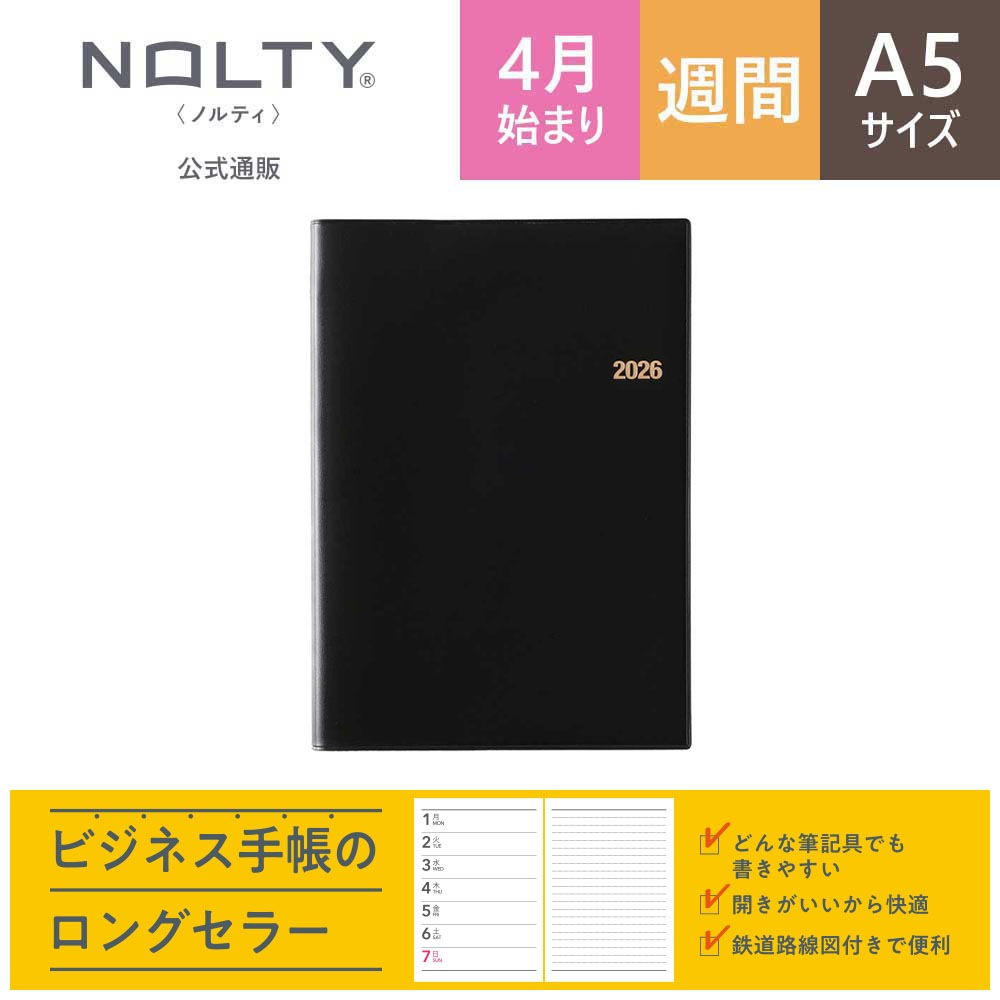 2026年4月始まり ウィークリー手帳 NOLTY（ノルティ） 能率手帳A5