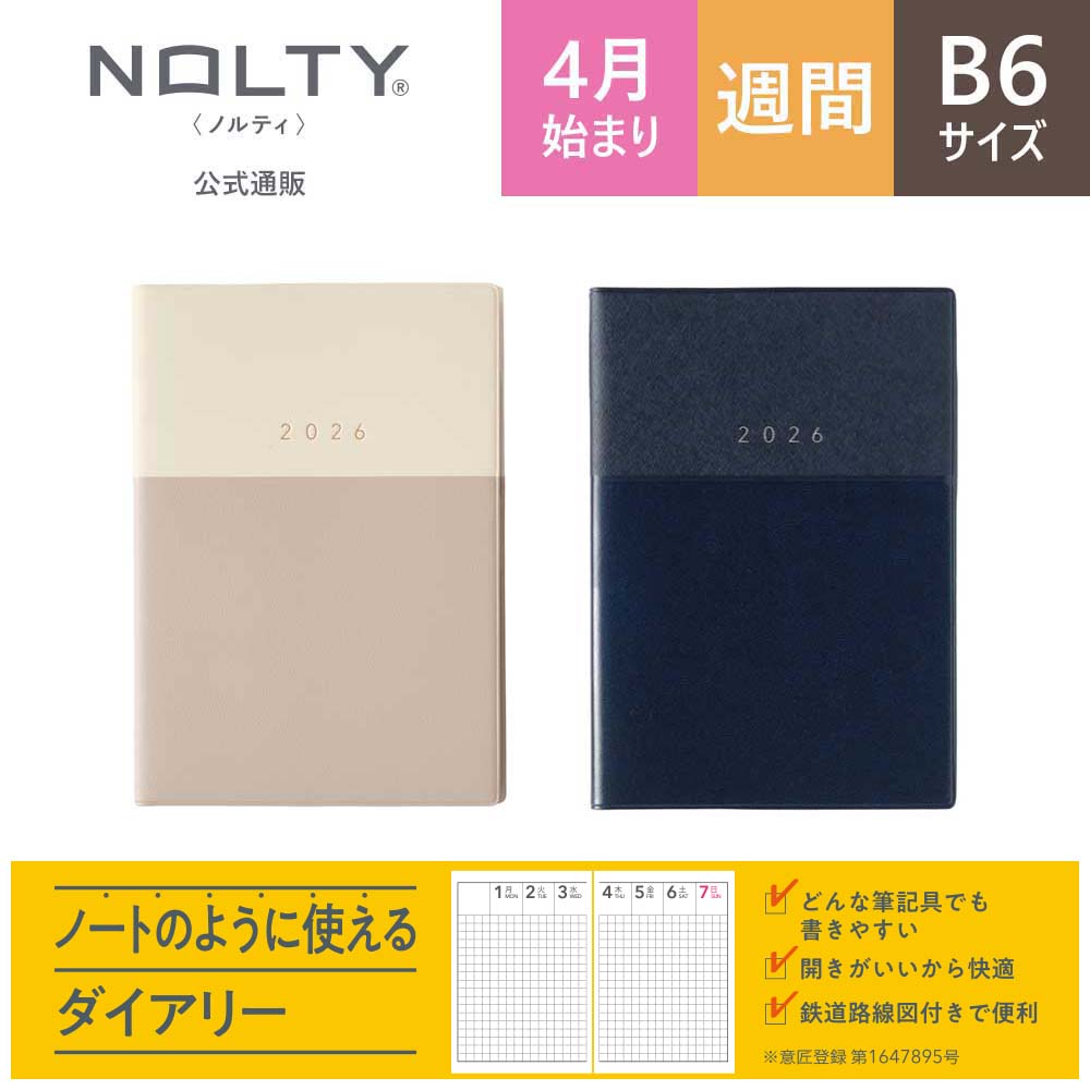 2026年4月始まり ウィークリー手帳 NOLTY（ノルティ） エクリB6メモ