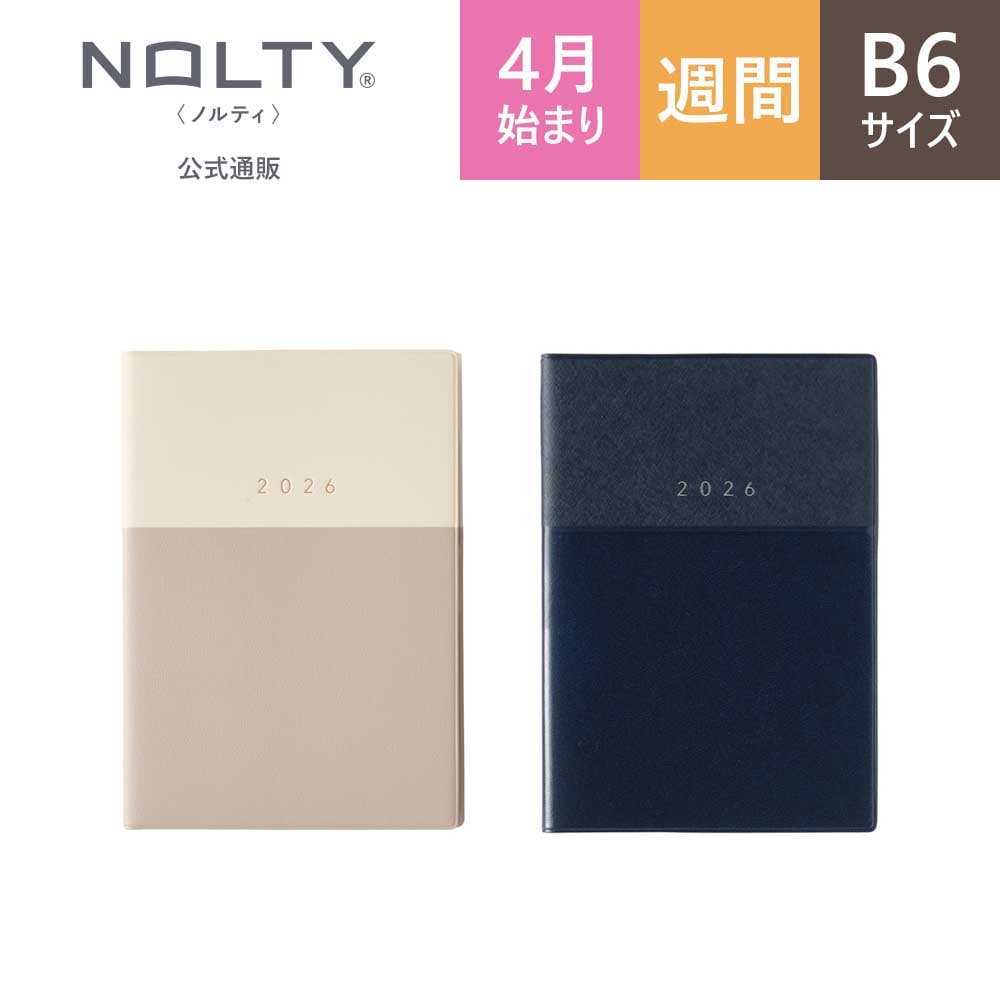 2026年4月始まり ウィークリー手帳 NOLTY（ノルティ） エクリB6メモ