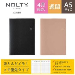 2026年4月始まり ウィークリー手帳 NOLTY（ノルティ） アクセスA5