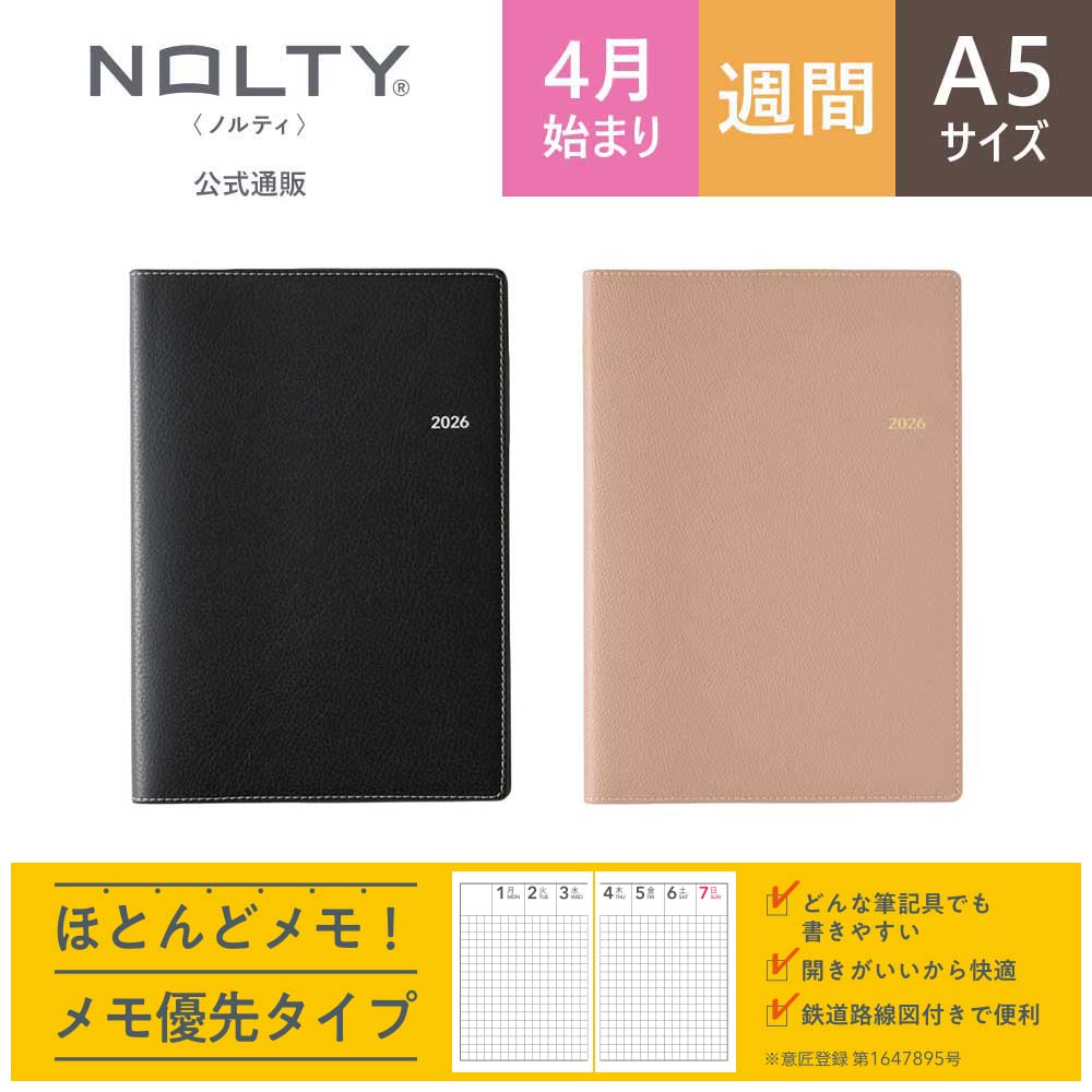 2026年4月始まり ウィークリー手帳 NOLTY（ノルティ） エクリA5メモ