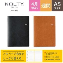 2026年4月始まり ウィークリー手帳 NOLTY（ノルティ） アクセスA5