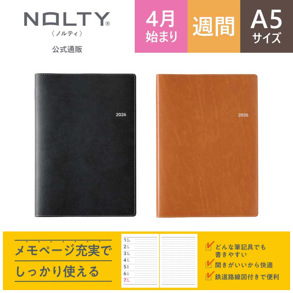 2026年4月始まり ウィークリー手帳 NOLTY（ノルティ） エクリA5－1