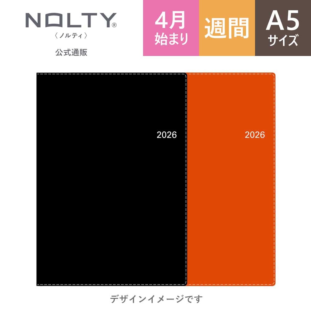 2026年4月始まり ウィークリー手帳 NOLTY（ノルティ） アクセスA5