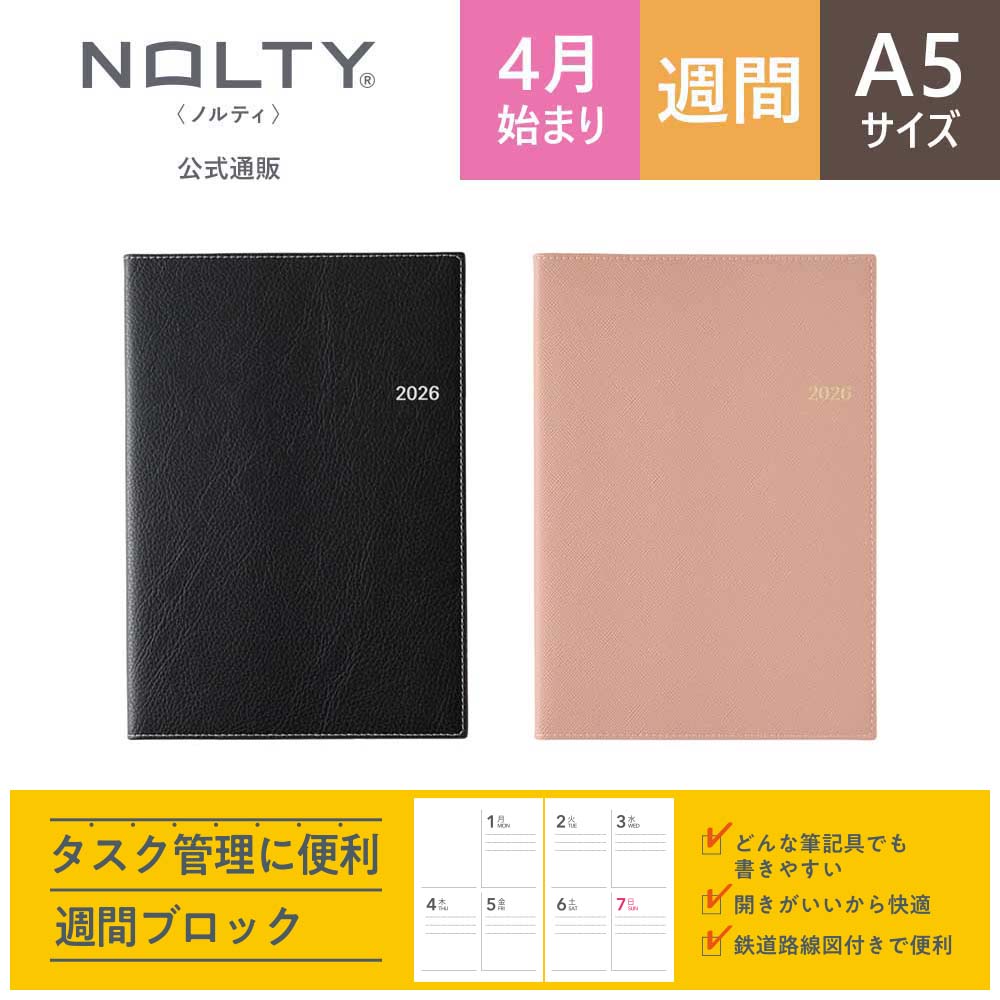 2026年4月始まり ウィークリー手帳 NOLTY（ノルティ） アクセスA5