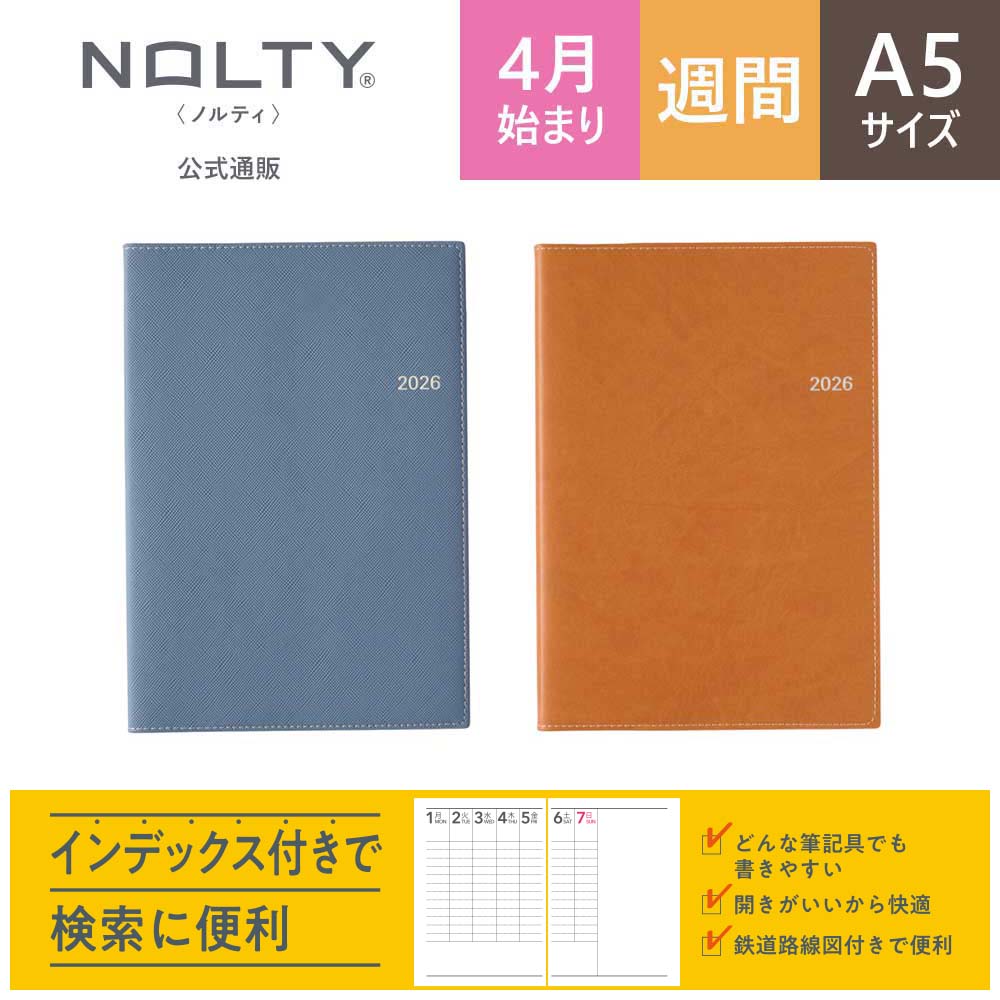 2026年4月始まり ウィークリー手帳 NOLTY（ノルティ） アクセスA5