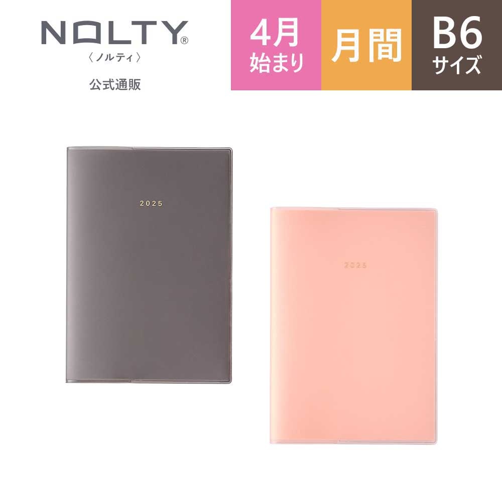 如月ページ9月3日までお取り置き 2025年4月始まり 手帳 NOLTY(ノルティ) アクセスDepotB6