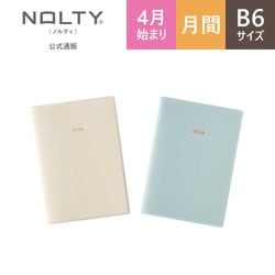 2026年1月始まり手帳 NOLTY(ノルティ) アクセスB6デュアルマンスリー