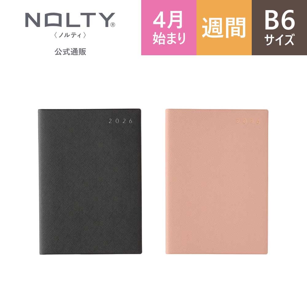 2026年4月始まり ウィークリー手帳 NOLTY（ノルティ） エクリB6－5