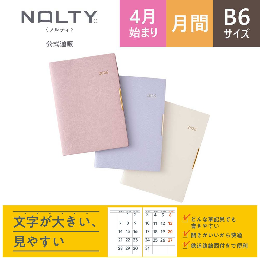 m❤︎ページ 2026年4月始まり 手帳 PAGEM by NOLTY ペイジェムマンスリーグラース