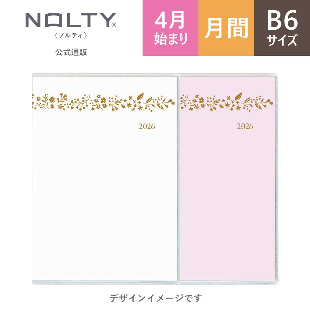 2月2日より出荷開始】2026年4月始まり 手帳 PAGEM by NOLTY ペイジェム