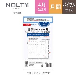 2026年4月始まり Bindex by NOLTY バイブルサイズ システム手帳用