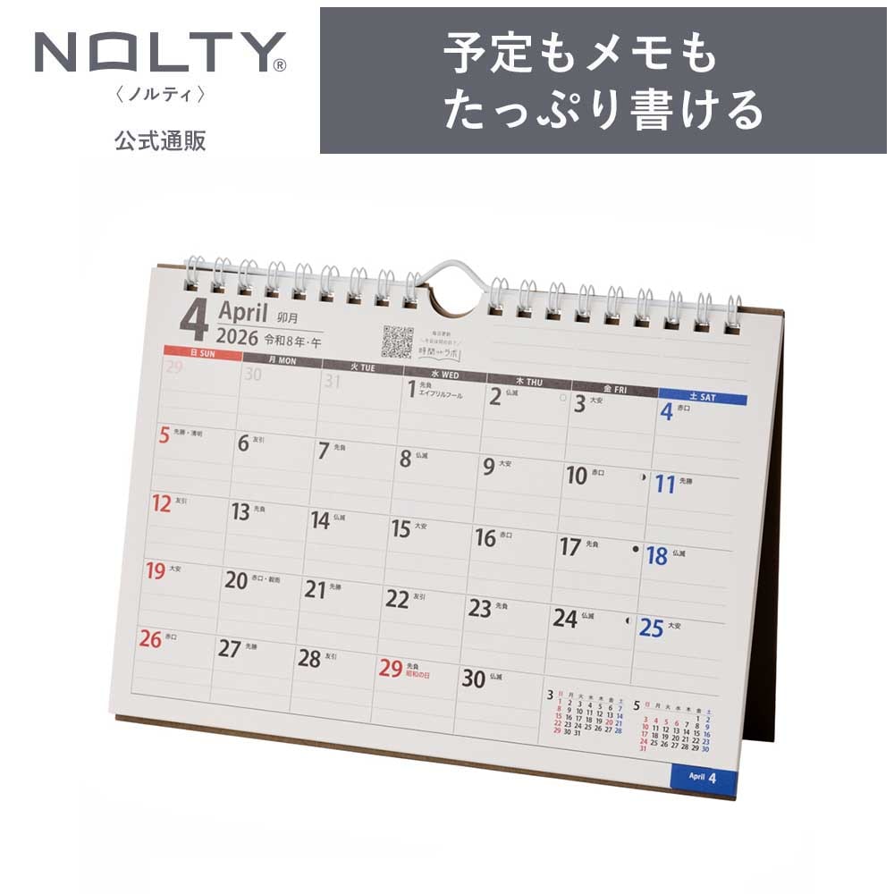 崔燎平さん　2026年　手帳　カレンダー NOLTY 2026年1月始まり大ピンチずかんカレンダー発売 ｜ お知らせ