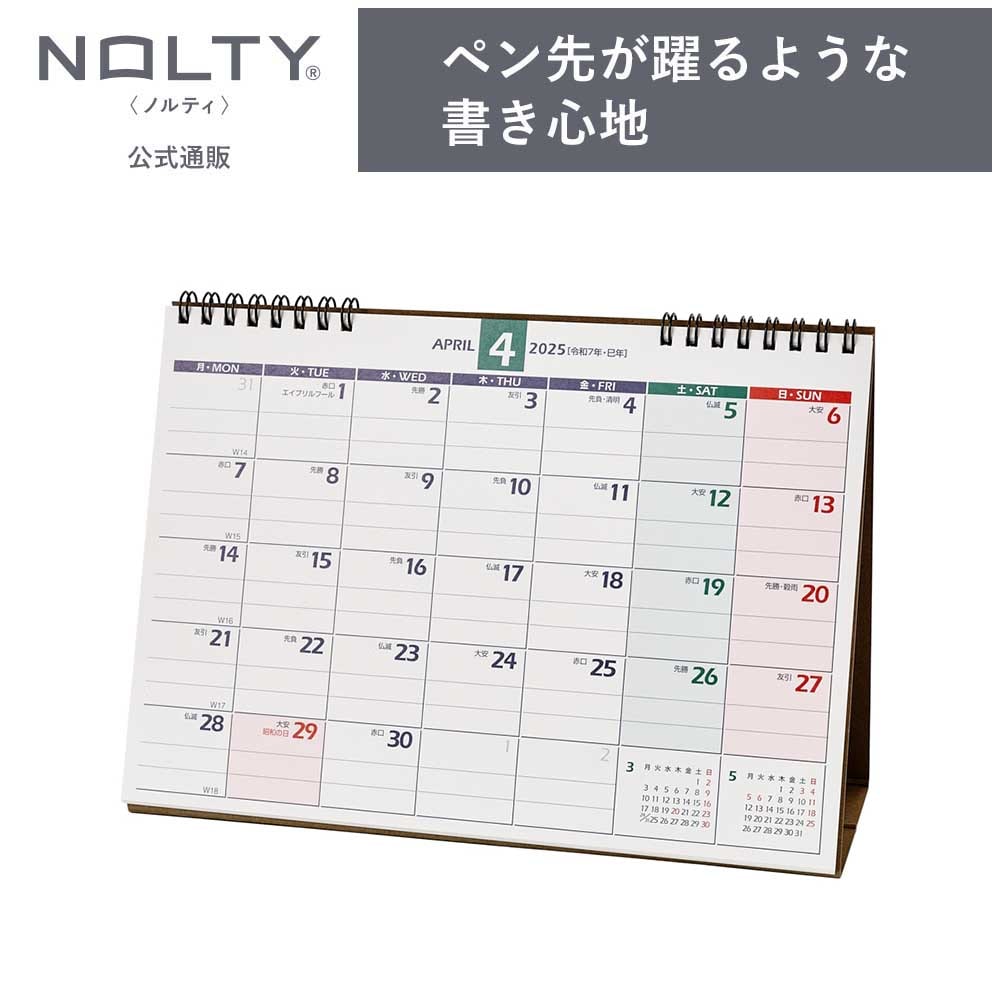 【未記入】日能研4年ステージⅡ&ステージⅢ 2021年度&2023年度版テキスト 2025年4月始まり NOLTY(ノルティ) カレンダー卓上月曜始まり