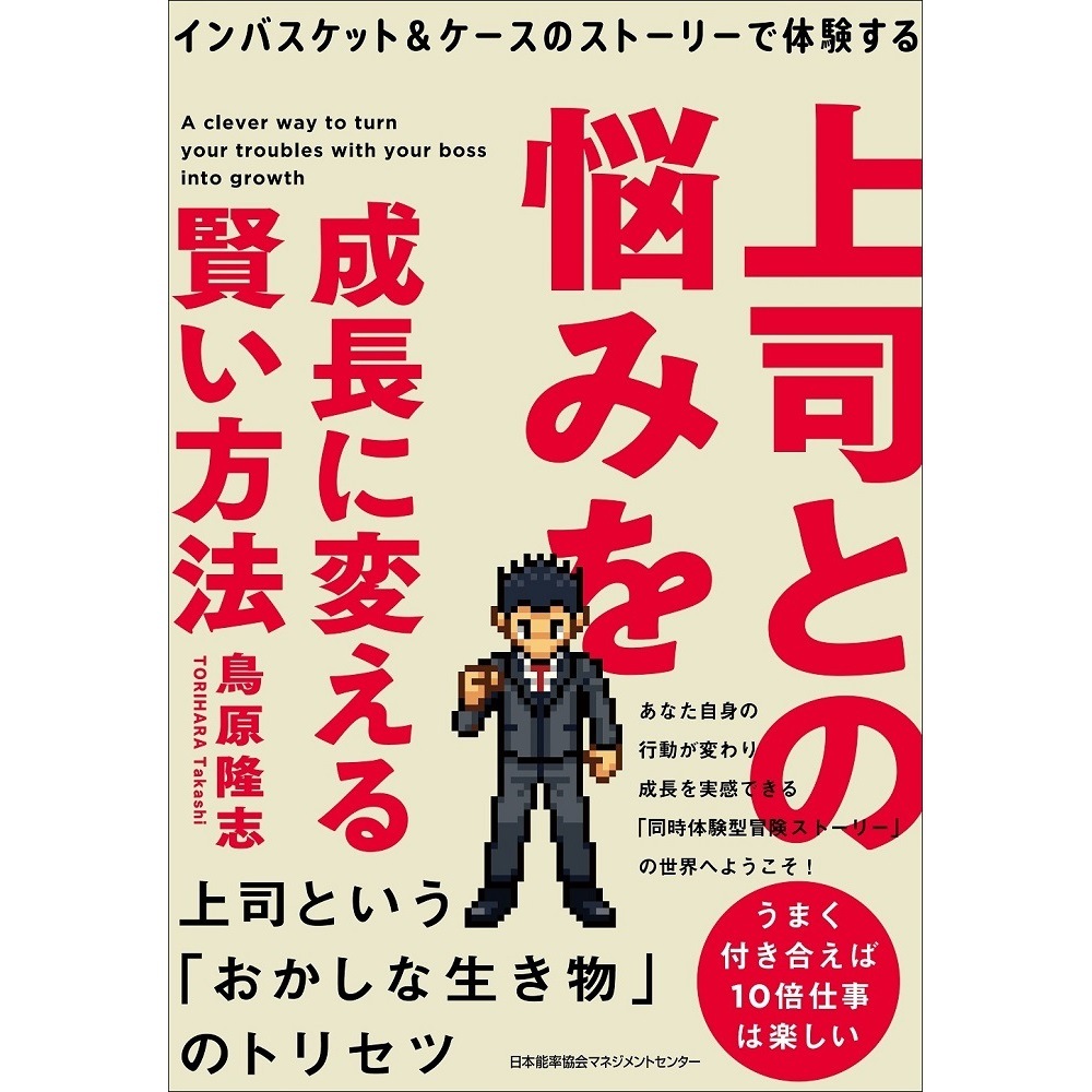 マンガでやさしくわかるインバスケット思考』｜感想・レビュー