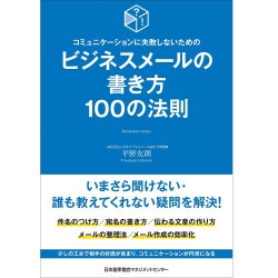 営業スキル100の法則[M便 21/26] / 基本を押さえて、確実に結果を