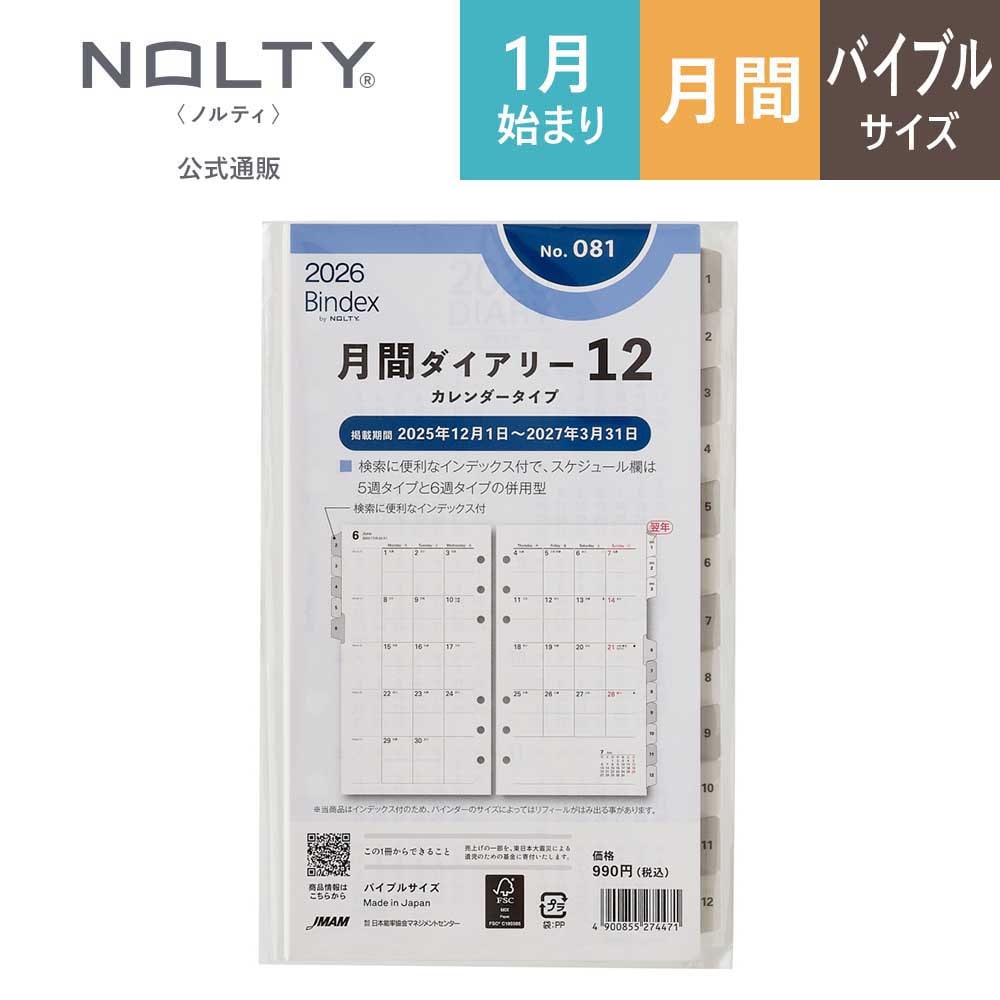 主従関係　朝日とルナ　sec シリアル 2026年1月始まり Bindex by NOLTY バイブルサイズ システム手帳用