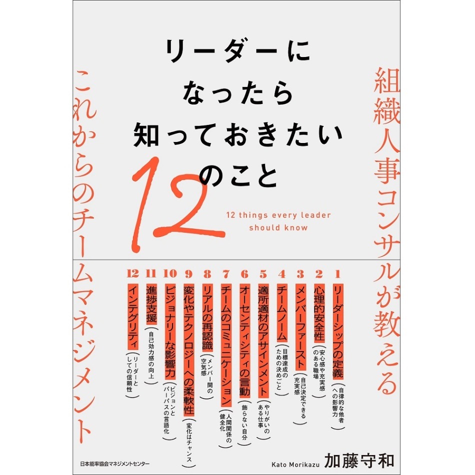 【中古】 組織を動かす人間行動学 「ゆとり」と「やる気」のリーダーシップ/日本能率協会マネジメントセンター/「人材教育」編集部 リーダーになったら知っておきたい12のこと[M便 21/20] / 士業
