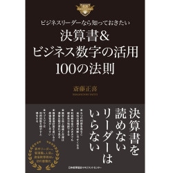 �ӥ��ͥ��꡼�����ʤ��ΤäƤ��������軻����ӥ��ͥ������γ���100��ˡ§[M�� 21/26] / ��ƣ������ ��