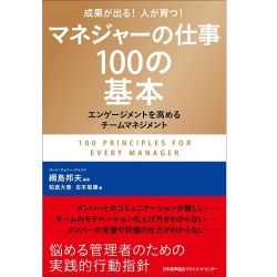 図解でわかる 人事部員の基礎知識 役割・機能・仕事――部門に1冊の実務