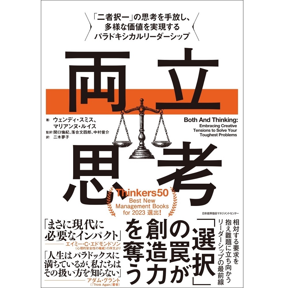 両立思考[M便 99/26] / 出るところだけ網羅した13問 / ウェンディ・スミス 著-NOLTY 能率手帳・書籍・通信教育のJMAM eショップ