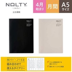 2026年4月始まり 手帳 NOLTY（ノルティ） ティオA5マンスリー日曜