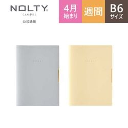 2026年4月始まり ウィークリー手帳 NOLTY（ノルティ） スコラ