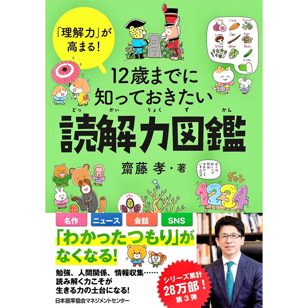 高学年～中学生児童書　 KD-12-01　KD-08　46冊 12歳までに知っておきたい読解力図鑑 / エンジニアリングが好きな私