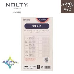 システム手帳用リフィル バイブルサイズ 9分割フレーム[BRF1201][M便