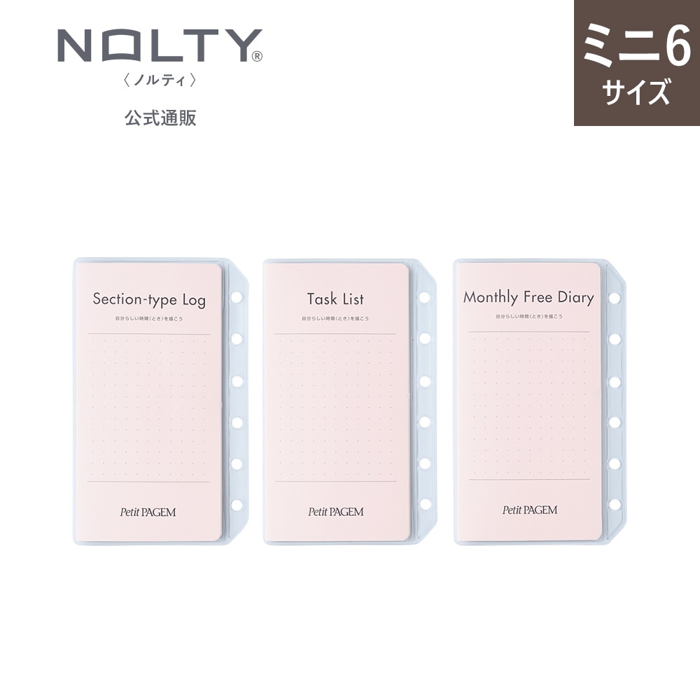 システム手帳用リフィル ミニ6サイズ 分冊＆アタッチメント(タスク