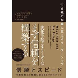 Wiring the Winning Organization / 成功する組織を導く3つの