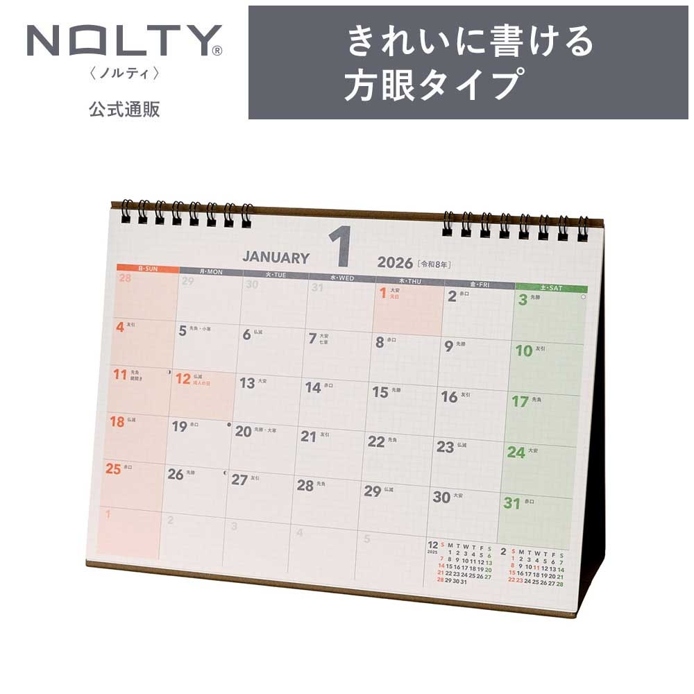 2026年1月始まり NOLTY(ノルティ) カレンダー卓上方眼（B5横