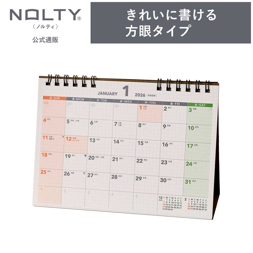 2026年1月始まり NOLTY(ノルティ) カレンダー卓上方眼（B6横）[C265