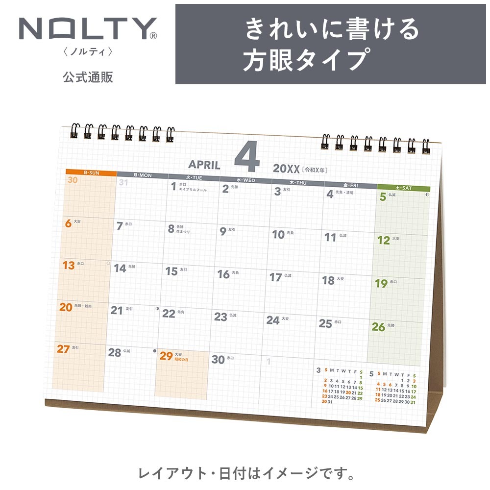 2027年1月始まり NOLTY(ノルティ) カレンダー卓上方眼（B6横）[C265