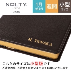 出荷スケジュールのご確認をお願いします】名入れ(箔) 能率手帳