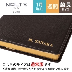 出荷スケジュールのご確認をお願いします】名入れ(箔) 能率手帳